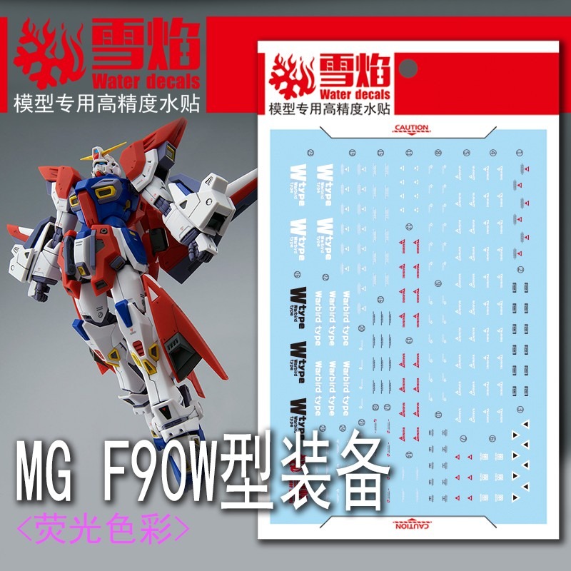 [BUOCO] 雪焰 MG-96 MG 1/100 F90 W型任務背包 W-TYPE 螢光 超高精度 水貼-細節圖2