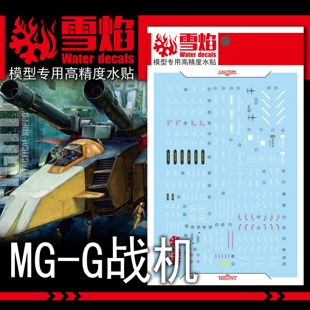 [BUOCO] 雪焰 MG-190 MG 1/100 G戰機 G-Fighter 專用 螢光 超高精度 水貼-細節圖2