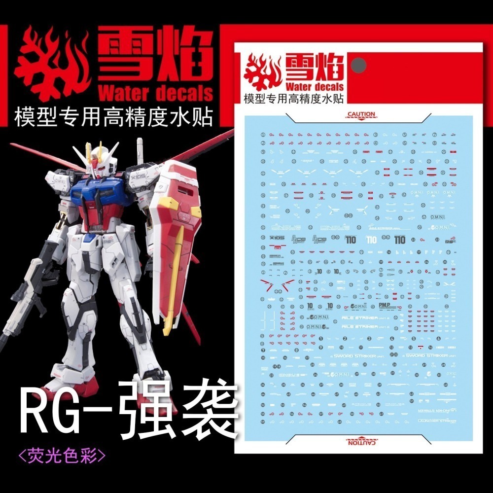 [BUOCO] 雪焰 RG-03 攻擊鋼彈 + 空中霸者 (雙組合) 空霸 螢光 水貼 RG 完美攻擊鋼彈 再現-細節圖2