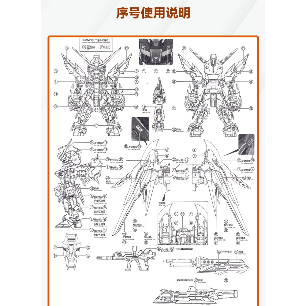 [BUOCO] 咕廠長 GUGU MGSD 命運 鋼彈 / 海涅專用機 MB樣式 雙版本 通用 水貼 MGSD命運水貼-細節圖5
