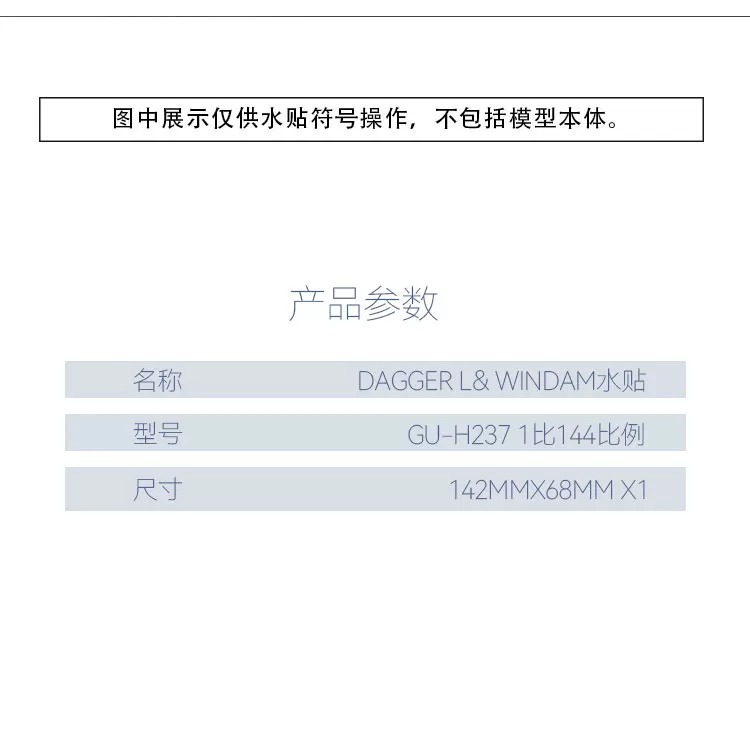 [BUOCO] 咕廠長 GUGU HG 1/144 刃式L / 威達 Dagger L & Windam 通用水貼 短劍-細節圖2
