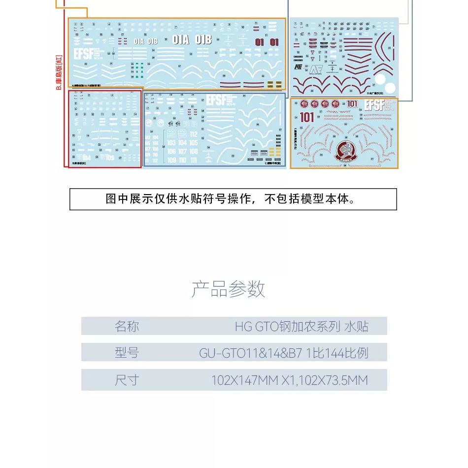 [BUOCO] 咕廠長 GUGU HG 1/144 GTO 鋼加農 五合一 (鐵騎兵/庫島/火力試驗型) 專用水貼-細節圖9