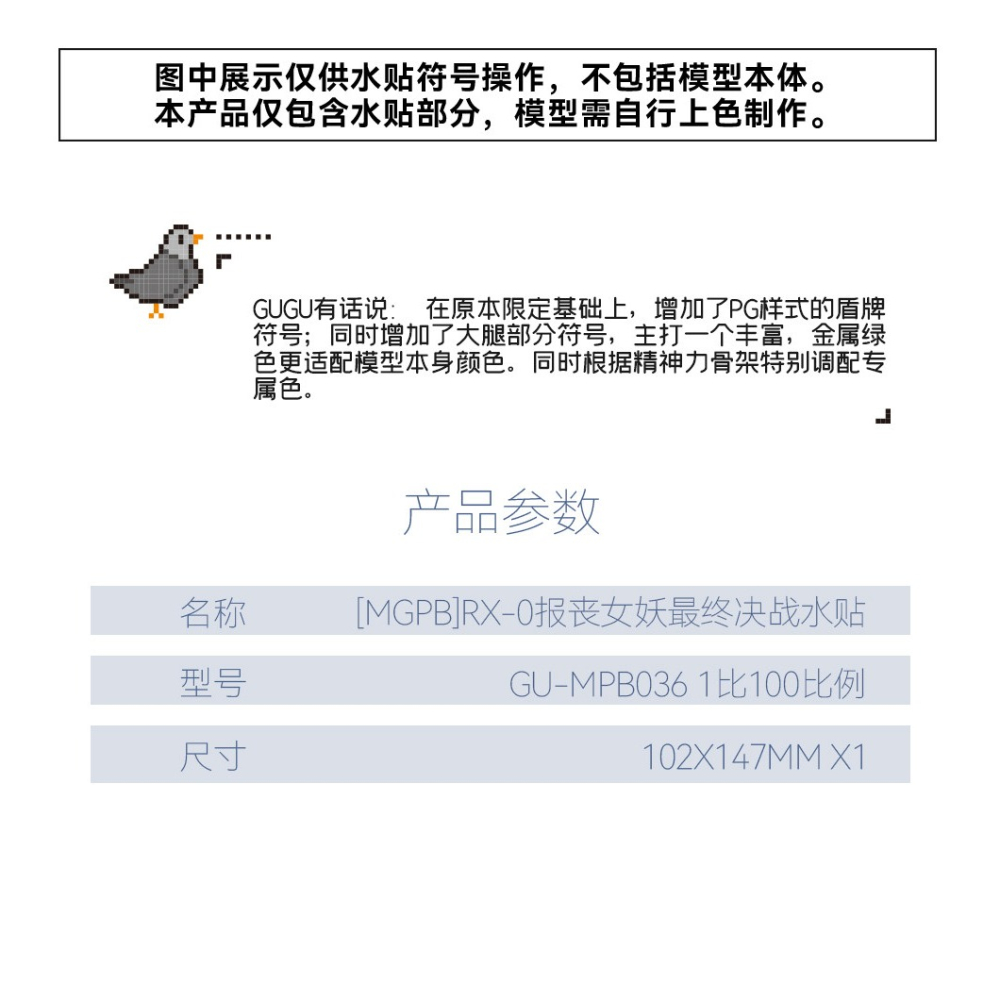 [BUOCO] 咕廠長 GUGU MG 1/100 報喪女妖 命運女神 最終決戰樣式 燙綠 水貼 獨角獸 鋼彈 2號機-細節圖4