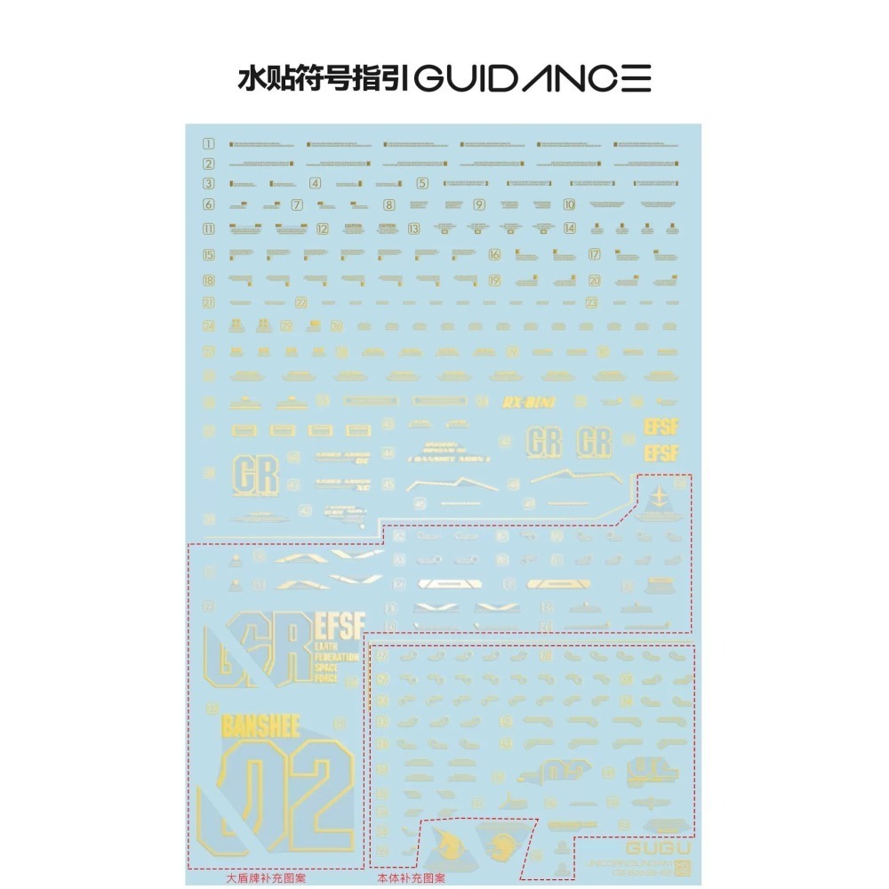 [BUOCO] 咕廠長 GUGU MG 1/100 報喪女妖 命運女神 燙金 水貼 獨角獸 鋼彈 2號機-細節圖2