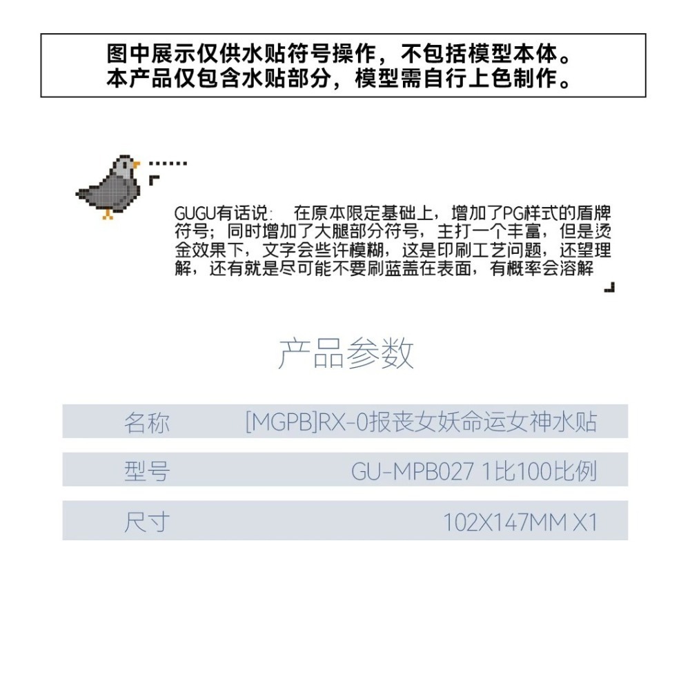 [BUOCO] 咕廠長 GUGU MG 1/100 報喪女妖 命運女神 燙金 水貼 獨角獸 鋼彈 2號機-細節圖3