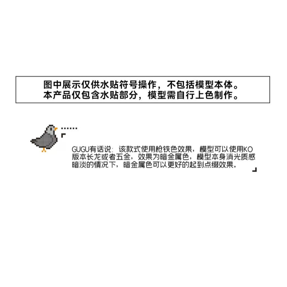 [BUOCO] 咕廠長 GUGU MGEX 1/100 攻擊自由鋼彈 午夜黑 限定版 槍鐵色 專用水貼-細節圖7