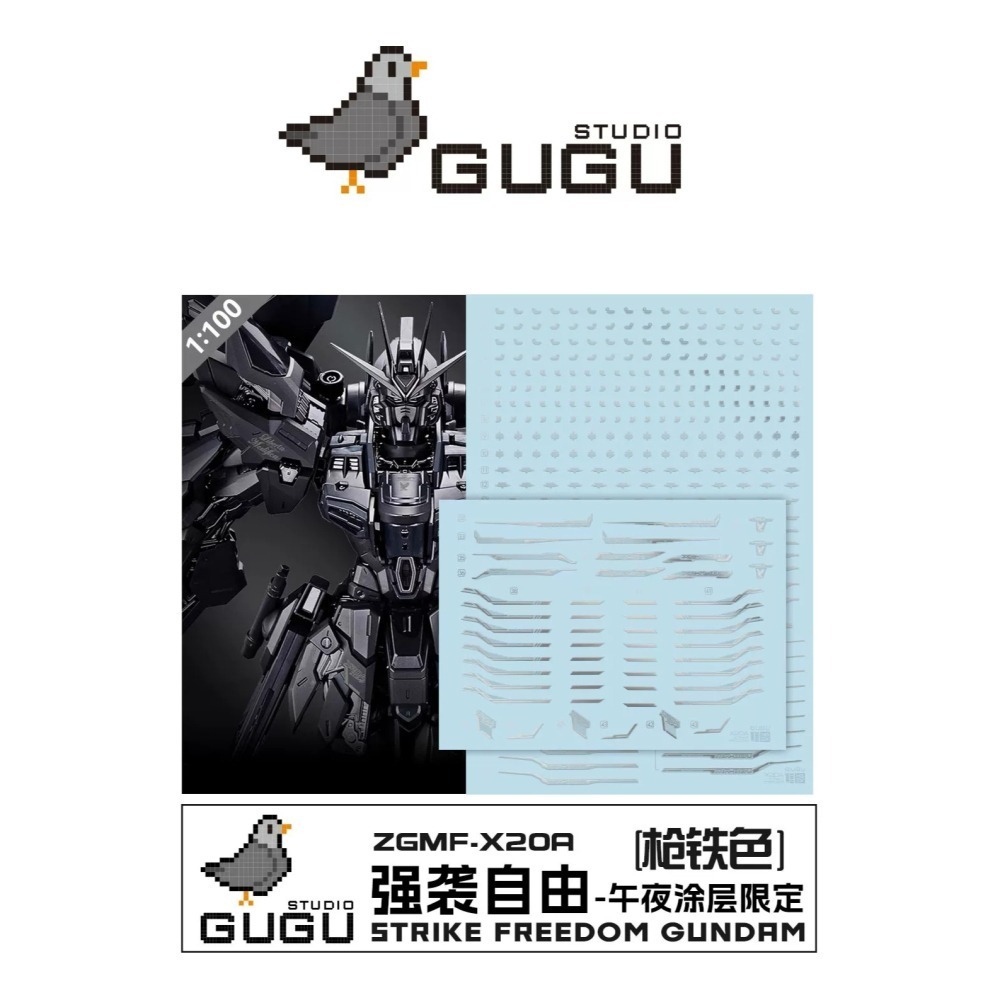 [BUOCO] 咕廠長 GUGU MGEX 1/100 攻擊自由鋼彈 午夜黑 限定版 槍鐵色 專用水貼-細節圖2