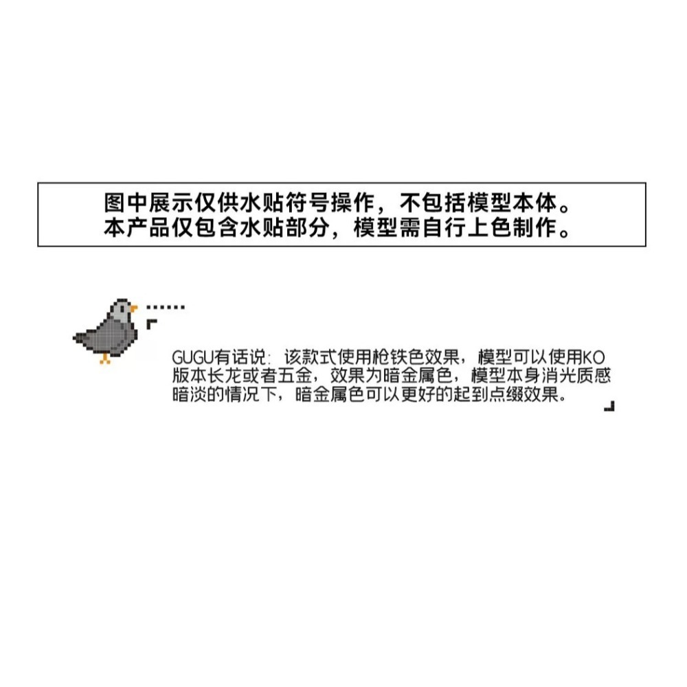 [BUOCO] 咕廠長 GUGU MGEX 1/100 攻擊自由鋼彈 午夜黑 限定版 槍鐵色 專用水貼-細節圖7