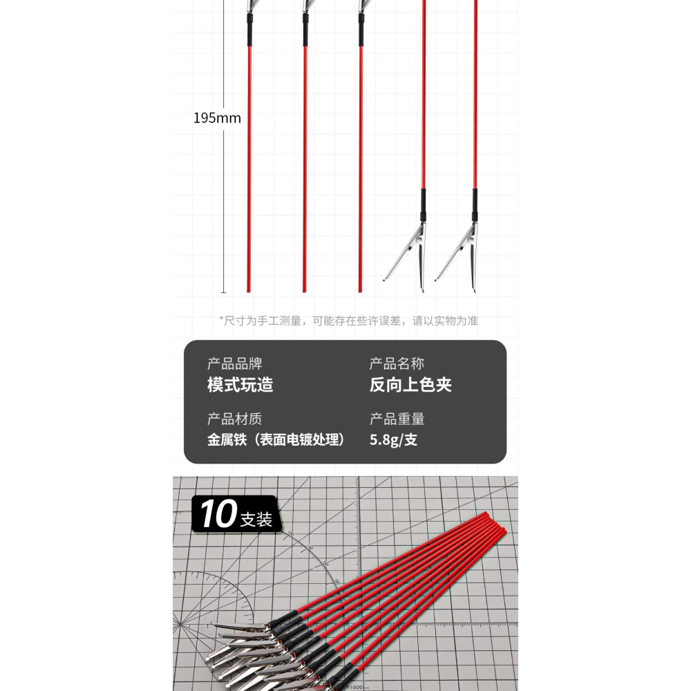 [BUOCO] 模式玩造 MS-130 金屬反向上色夾 噴漆夾 (10支裝) 模型零件噴塗 解決無卡榫中空零件-細節圖8