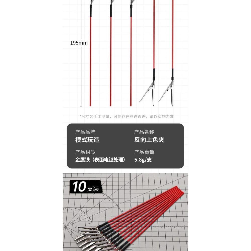 [BUOCO] 模式玩造 MS-130 金屬反向上色夾 噴漆夾 (10支裝) 模型零件噴塗 解決無卡榫中空零件-細節圖8