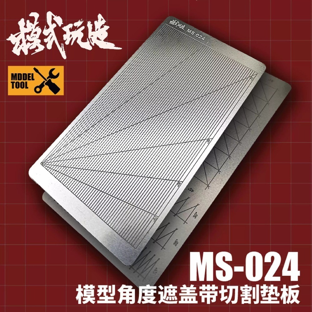 [BUOCO] 模式玩造 MS-024 304不鏽鋼 多角度雙面 遮蓋膠帶切割板 切割墊板 模型分色-細節圖3