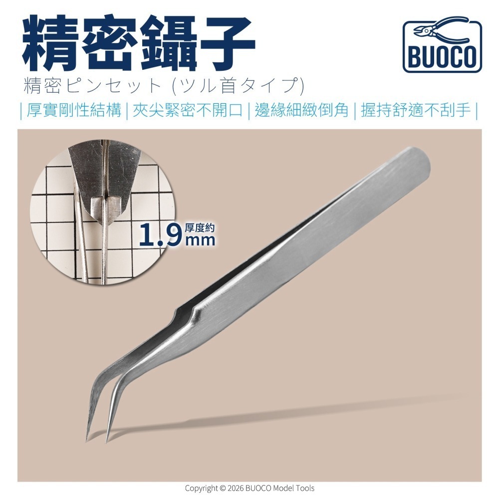 [BUOCO] 職人專業精密 彎頭鑷子 | 倒角平順 I 厚實不開花 | 水貼夾 | 零件夾取 | 彎尖 夾子-細節圖2