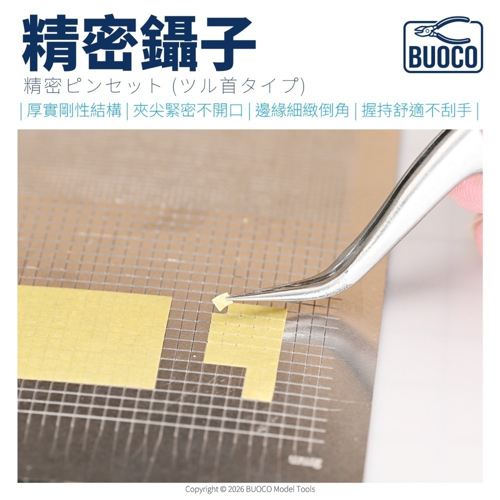 [BUOCO] 職人專業精密 彎頭鑷子 | 倒角平順 I 厚實不開花 | 水貼夾 | 零件夾取 | 彎尖 夾子-細節圖5