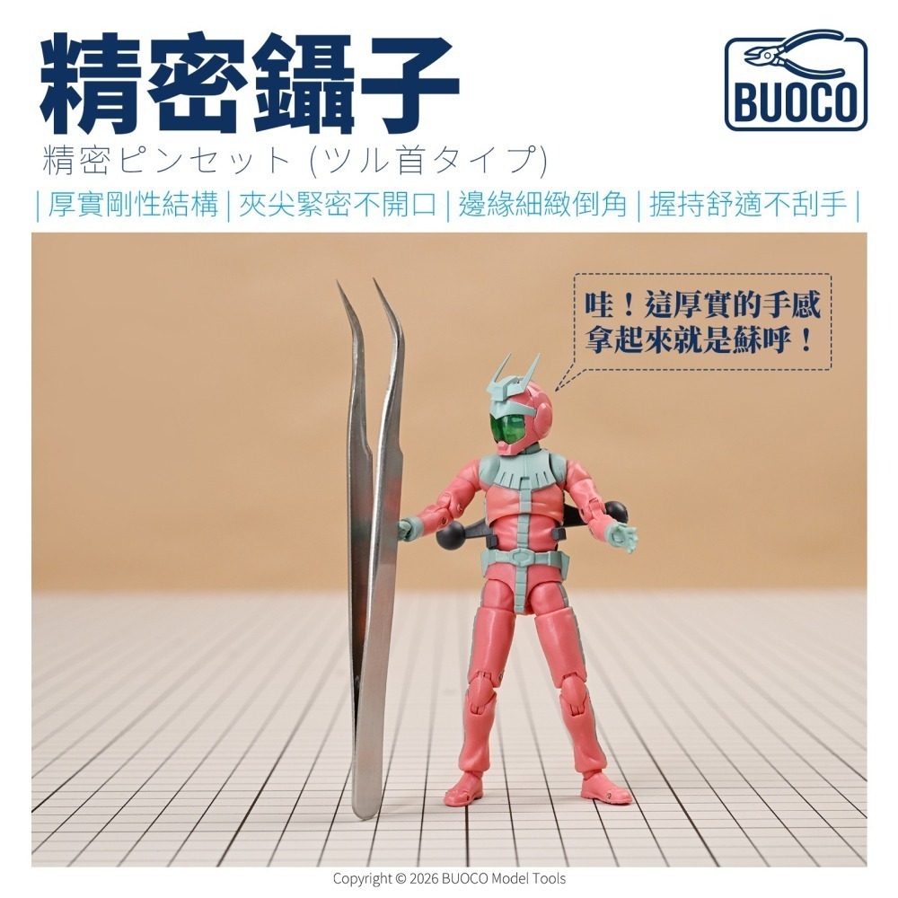 [BUOCO] 職人專業精密 彎頭鑷子 | 倒角平順 I 厚實不開花 | 水貼夾 | 零件夾取 | 彎尖 夾子-細節圖7