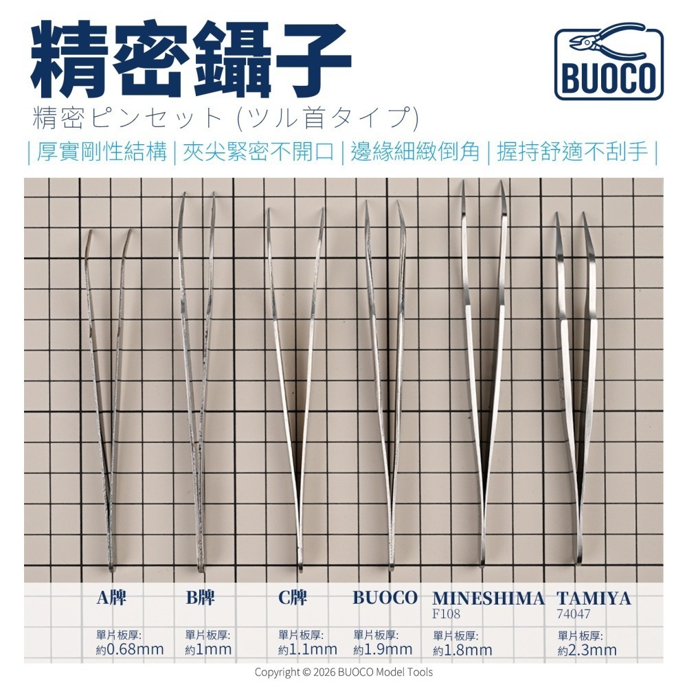 [BUOCO] 職人專業精密 彎頭鑷子 | 倒角平順 I 厚實不開花 | 水貼夾 | 零件夾取 | 彎尖 夾子-細節圖8