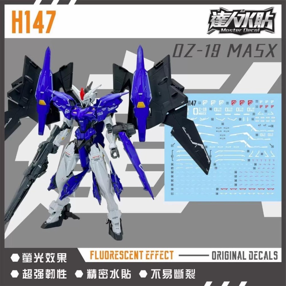 [BUOCO] 達人水貼 H147 HG 幻象鋼彈 OZ-19MASX GUNDAM GRIEPE 螢光 水貼 | 大林-細節圖2