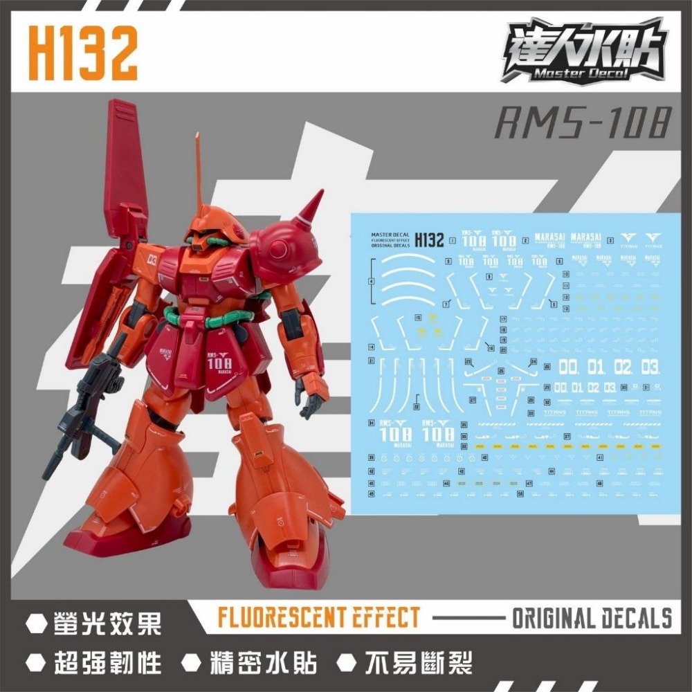 [BUOCO] 達人水貼 H132 HG 1/144 馬拉賽 RMS-108 MARASAI 螢光 專用水貼 | 大林-細節圖2