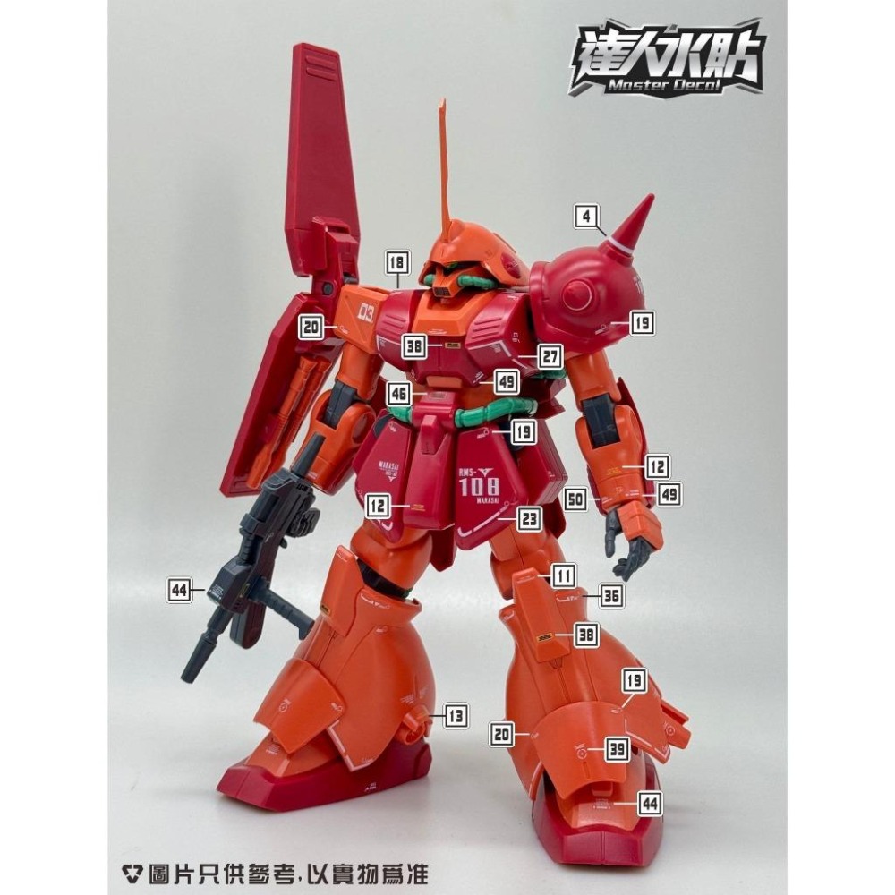 [BUOCO] 達人水貼 H132 HG 1/144 馬拉賽 RMS-108 MARASAI 螢光 專用水貼 | 大林-細節圖3