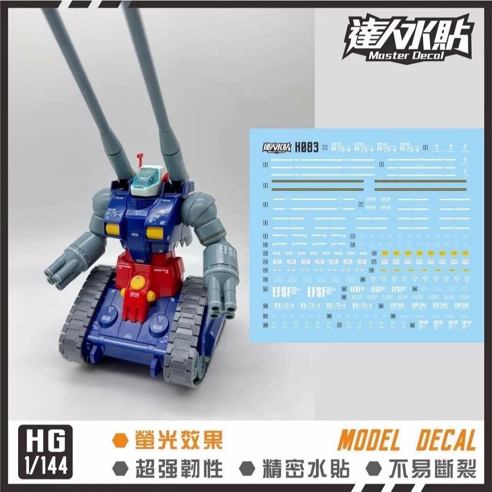 [BUOCO] 達人水貼 H083 HG 1/144 鋼坦克 RX-75 GUNTANK 螢光 專用水貼 | 大林-細節圖2