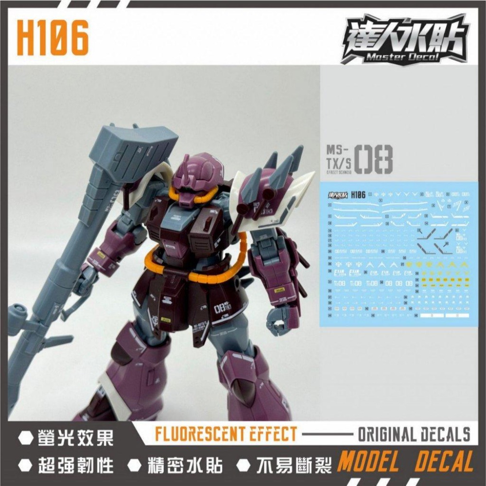 [BUOCO] 達人水貼 H106 HG 伊弗利特勇士型 MS-08TX/S EFREET SCHNEID 螢光 水貼-細節圖2