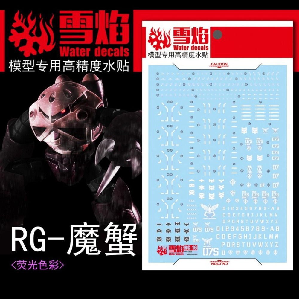 [BUOCO] 雪焰 RG-16 1/144 茲寇克 MSM-07S Z＇GOK 通用 量產 夏亞 螢光 水貼-細節圖2