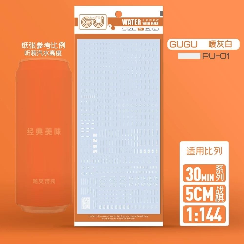 [BUOCO] 咕廠長【GUGU】30MIN 戰棋 / 1/144 小比例科幻模型 汎用 戰術標誌水貼 三色-細節圖4