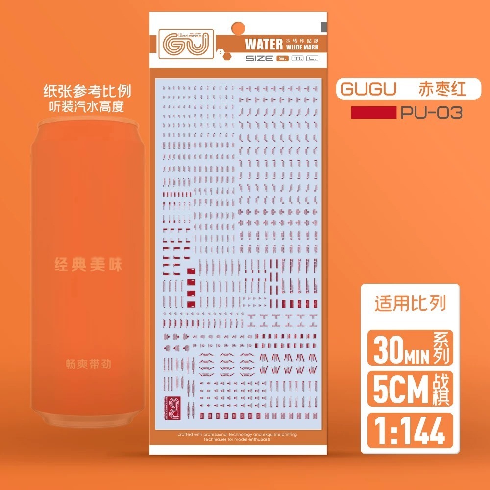 [BUOCO] 咕廠長【GUGU】30MIN 戰棋 / 1/144 小比例科幻模型 汎用 戰術標誌水貼 三色-規格圖7