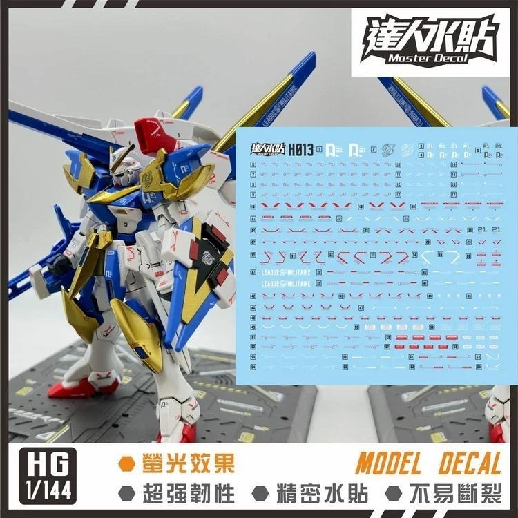 [BUOCO] 達人水貼 H013 HG V2 鋼彈 突擊殲滅型 螢光 專用水貼 | 大林 VICTORY-細節圖2