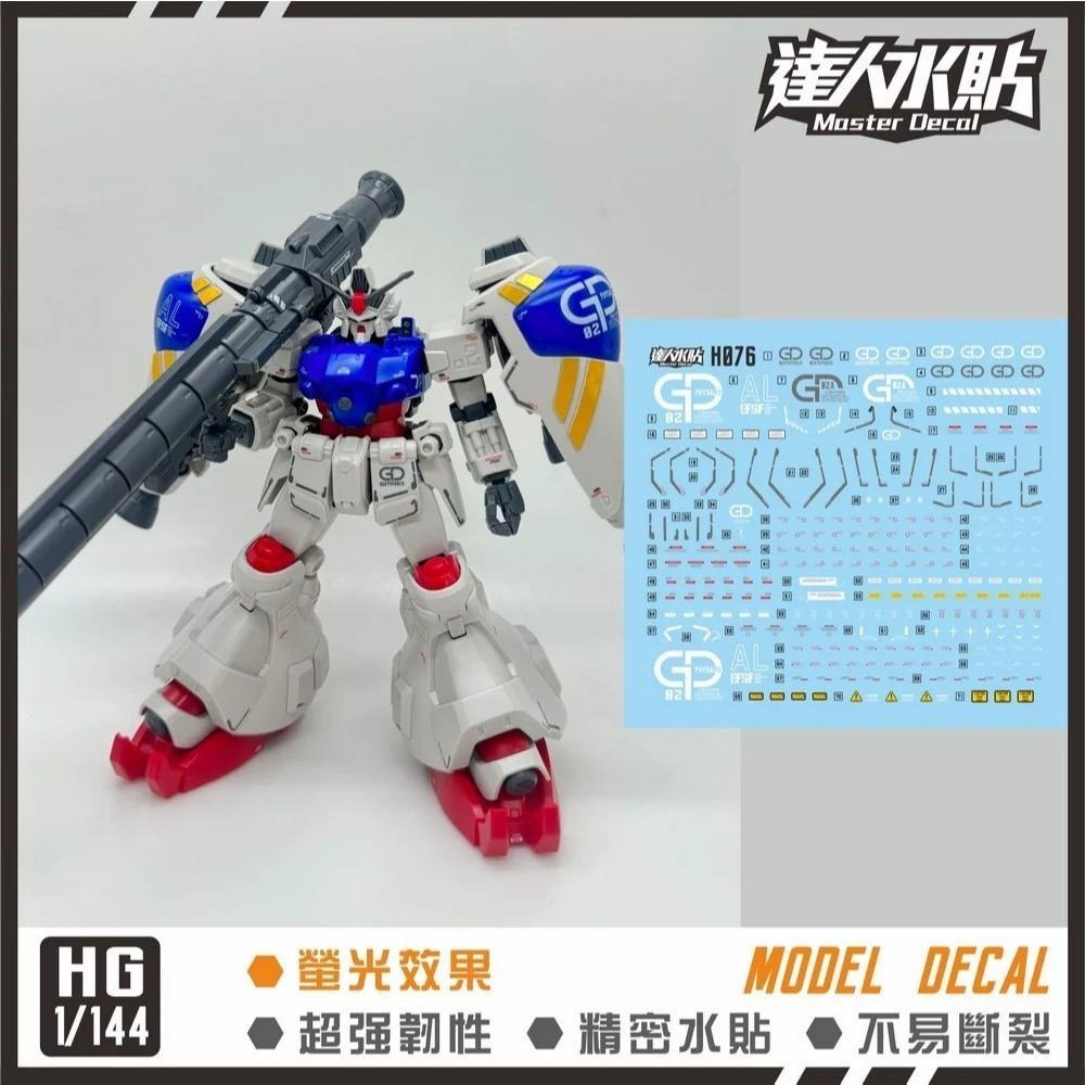 [BUOCO] 達人水貼 H076 HG 鋼彈試作2號機 ( GP02A 酸漿果 ) 螢光 專用水貼 | 大林 GP02-細節圖2