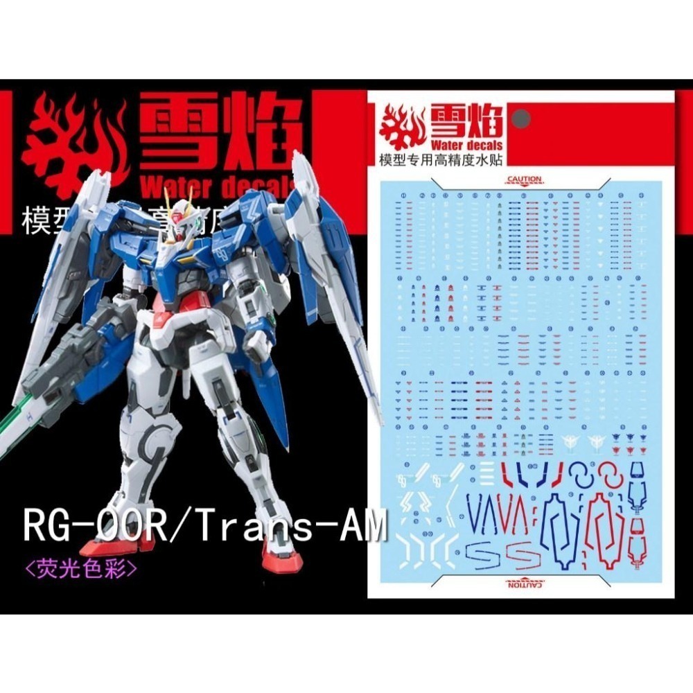 [BUOCO] 雪焰 RG-18 1/144 00 Raiser 00 強化模組 / Trans-AM 雙色 螢光 水貼-細節圖2