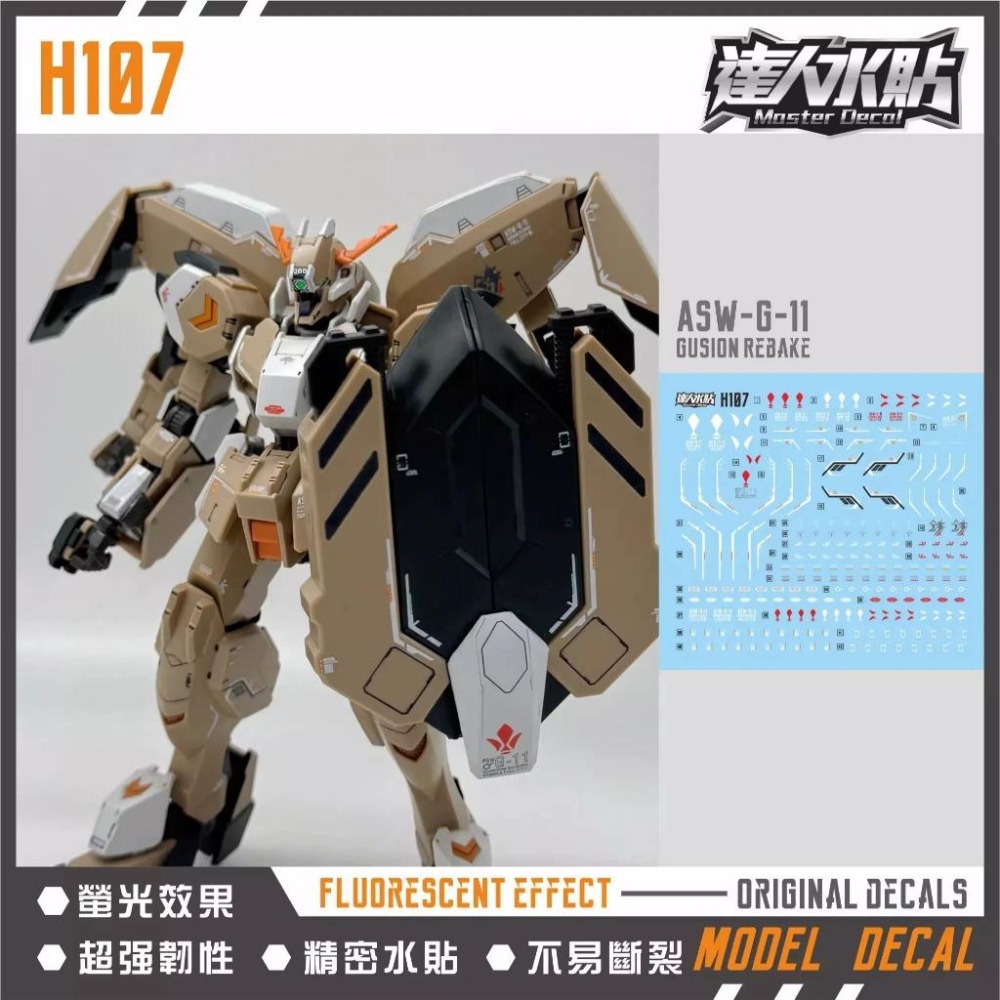 [BUOCO] 達人水貼 H107 HG 1/144 重鍛開鋒型智魔鋼彈 螢光 水貼 | 大林 重鍛 智魔鋼彈-細節圖2