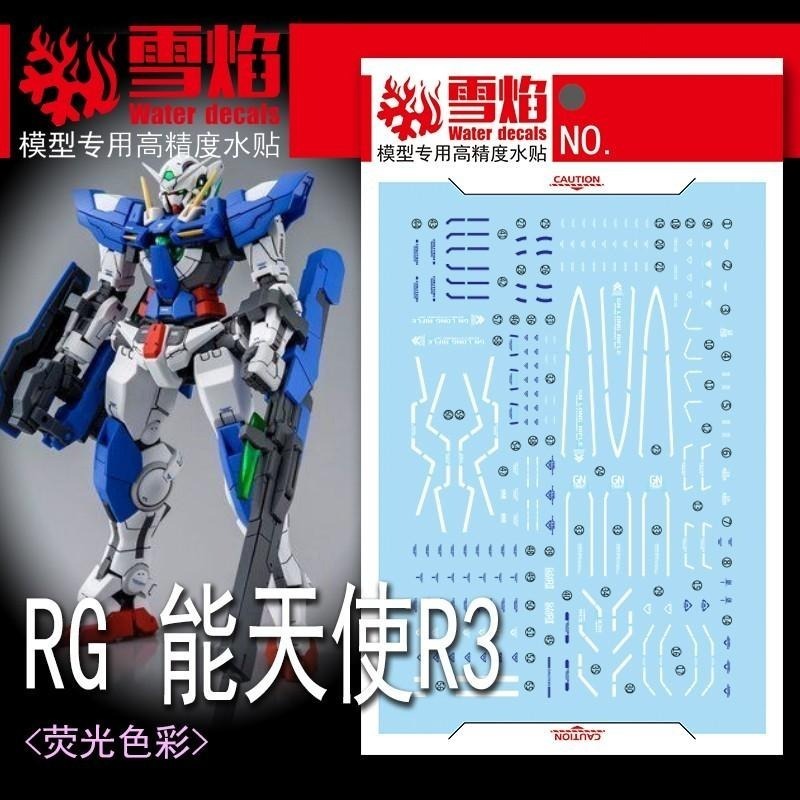 [BUOCO] 雪焰 RG-15-2 1/144 能天使 R3 修復型III GN-001 RE III 螢光 水貼-細節圖2