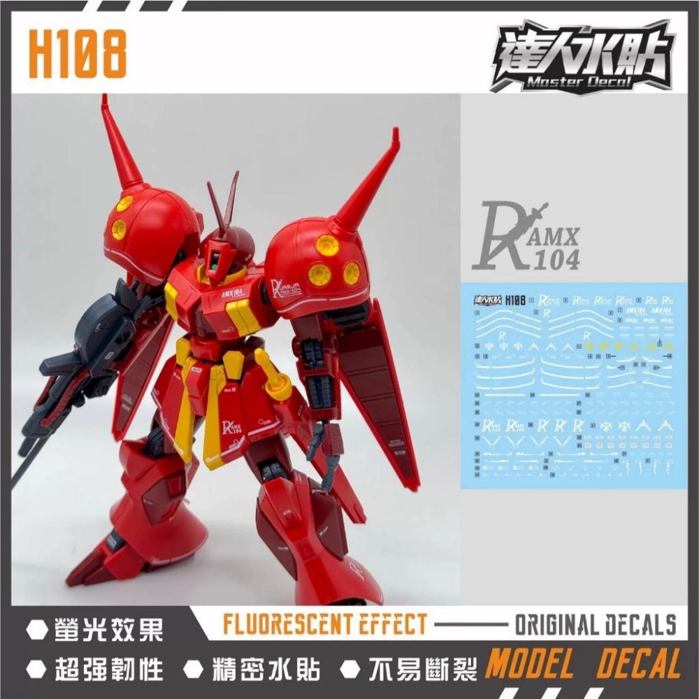 [BUOCO] 達人水貼 H108 HG 1/144 R 查加 AMX-104 R-JARJA 螢光 水貼 | 大林-細節圖2