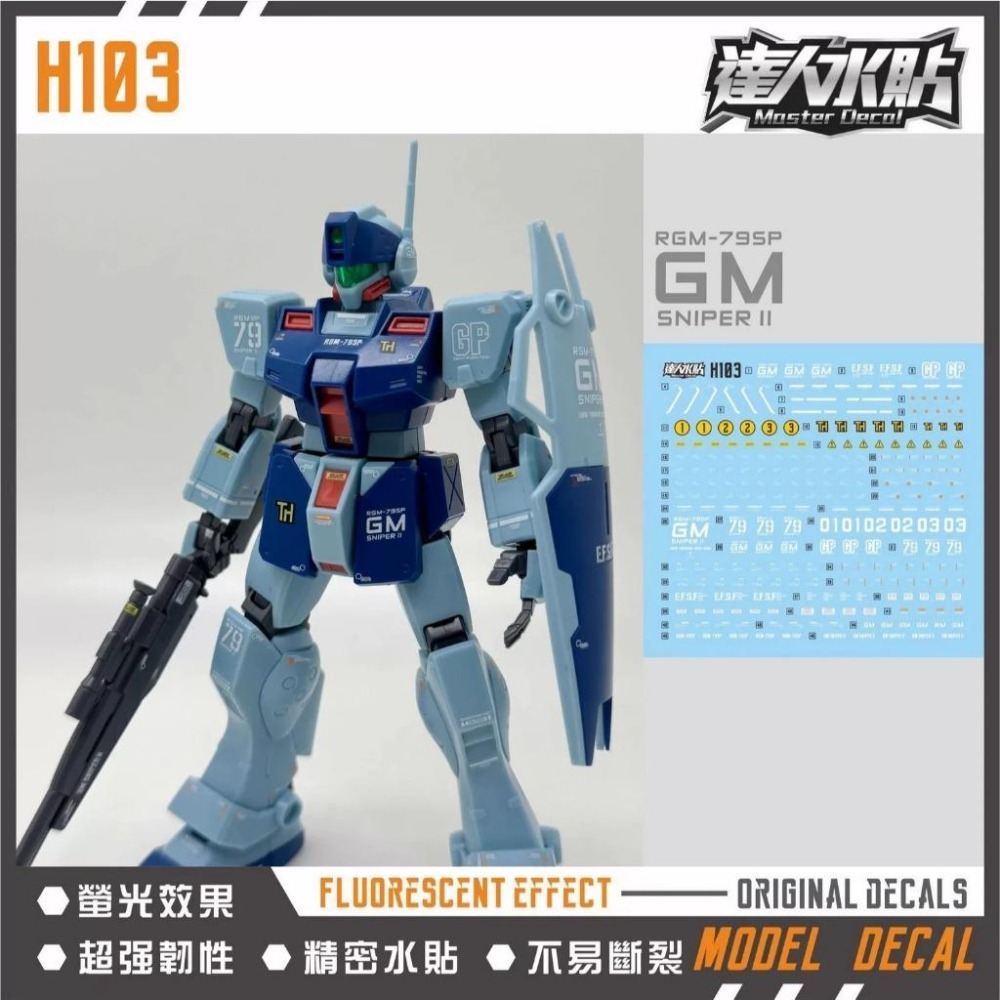 [BUOCO] 達人水貼 H103 HG 吉姆狙擊型II RGM-79SP GM SNIPER II 螢光 水貼 大林-細節圖2