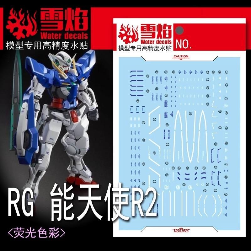 [BUOCO] 雪焰 RG-15-1 1/144 能天使 R2 修復型II  GN-001 RE II 螢光 水貼-細節圖2