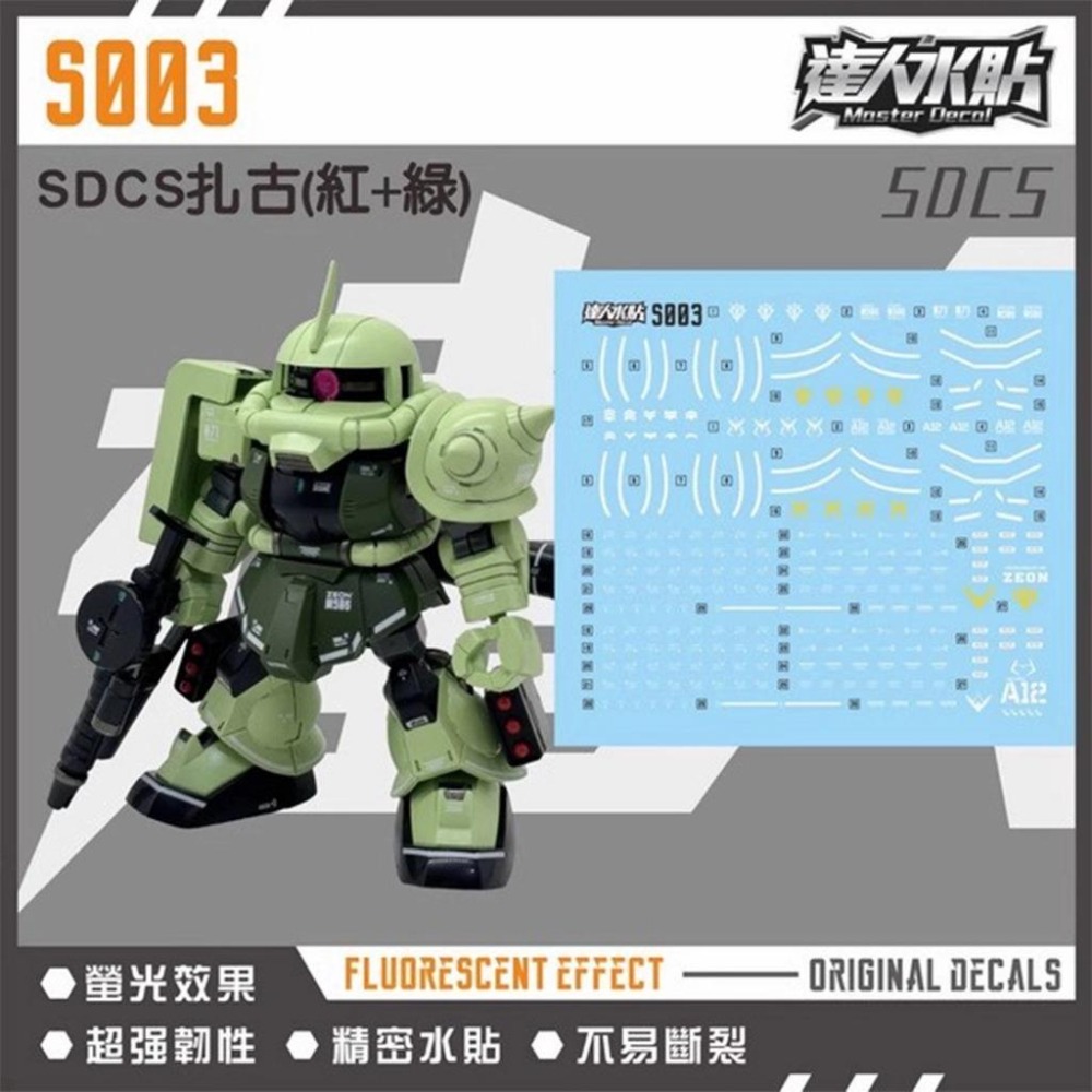 [BUOCO] 達人水貼 S003 SDCS 薩克II ZAKU II (紅+綠雙機對應款) 螢光 水貼 | 大林 |-細節圖2