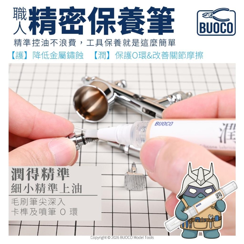 【BUOCO】精密保養筆 護/潤｜斜口鉗 防鏽油 刻刀 保養油 鋼彈關節潤滑油 O環保養 矽油潤滑保養筆-細節圖8