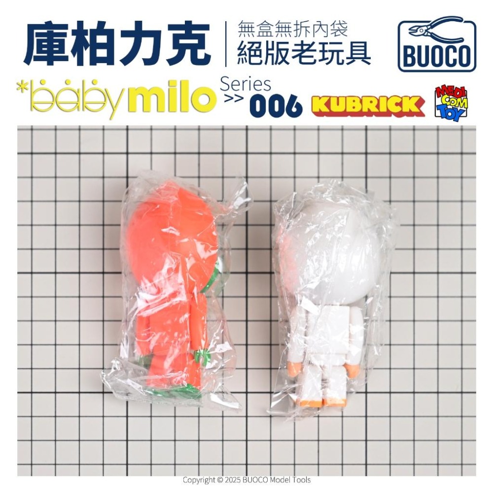 【BUOCO】MEDICOM KUBRICK x Baby Milo Series 006 絕版老玩具 無盒 無拆內袋-細節圖2
