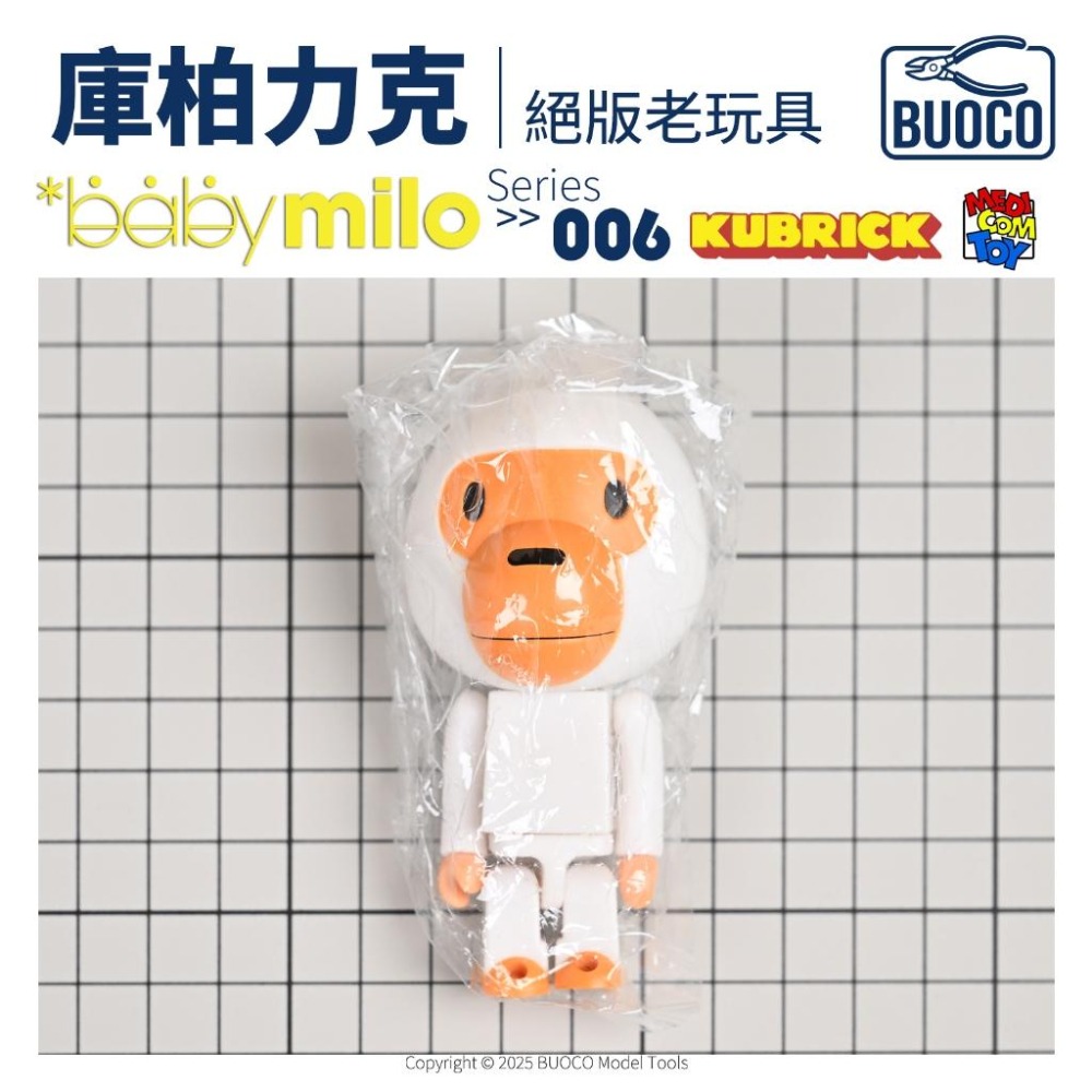 【BUOCO】MEDICOM KUBRICK x Baby Milo Series 006 絕版老玩具 無盒 無拆內袋-細節圖4