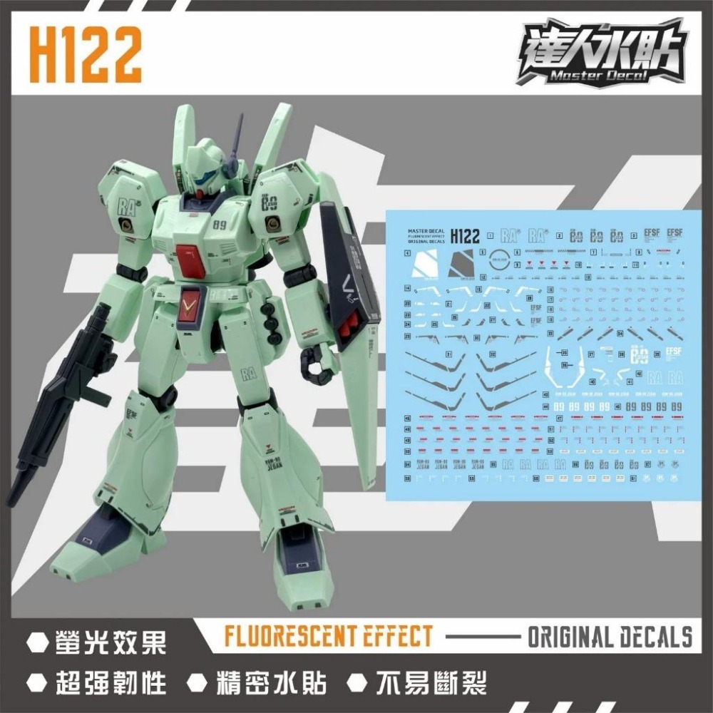 [BUOCO] 達人水貼 H122 HG 1/144 傑鋼 RGM-89 JEGAN 螢光 專用水貼 | 大林-細節圖2