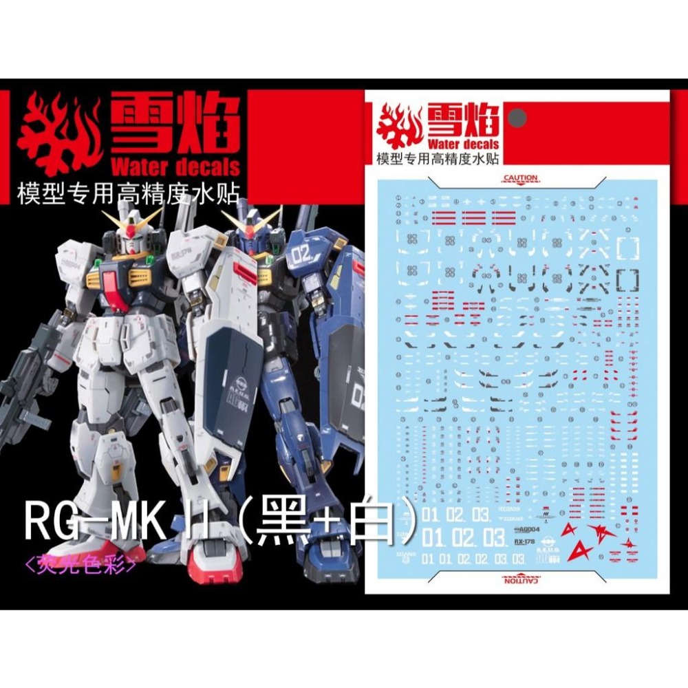 [BUOCO] 雪焰 RG-05 鋼彈 Mk-II 幽谷 AEUG / 迪坦斯 TITANS / 阿姆羅 通用 螢光水貼-細節圖2