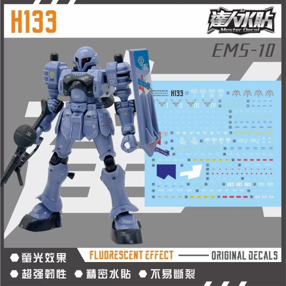 [BUOCO] 達人水貼 H133 HG 1/144 茲達 EMS-10 ZUDAH 螢光 專用水貼 | 大林-細節圖2