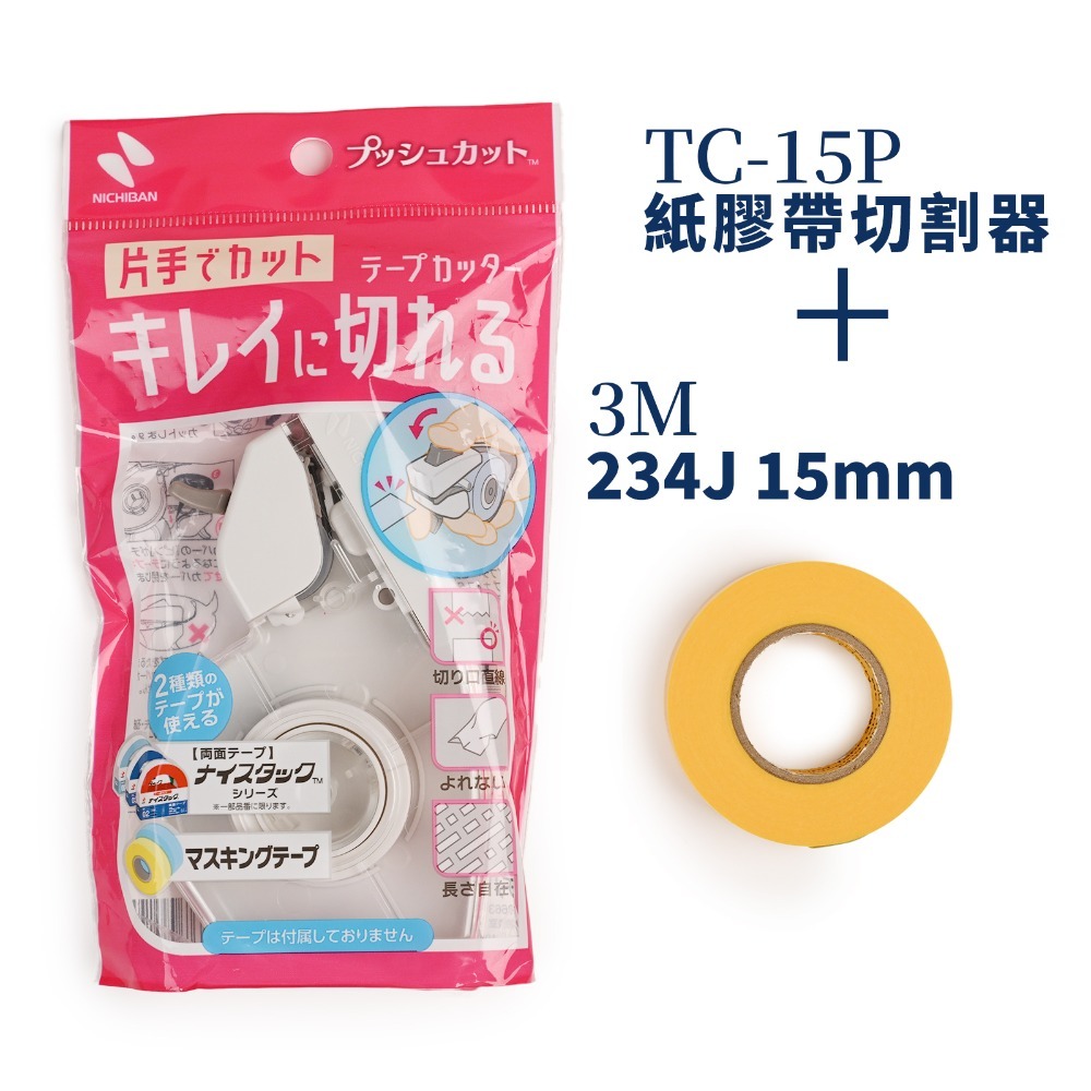 TC-15P(白色)+3M 紙膠 1捲