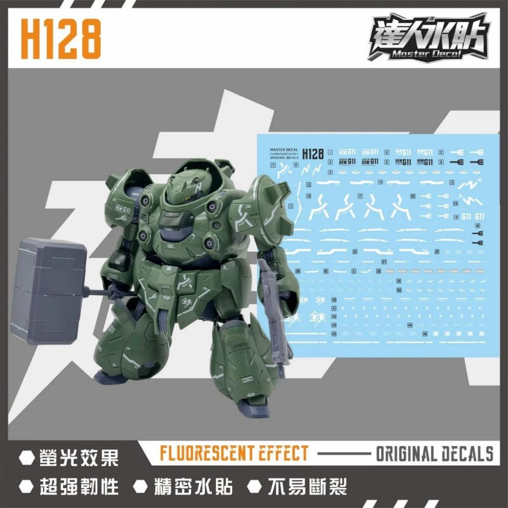 [BUOCO] 達人水貼 H128 HG 1/144 智魔鋼彈 Gundam Gremory 螢光 專用水貼 | 大林-細節圖2