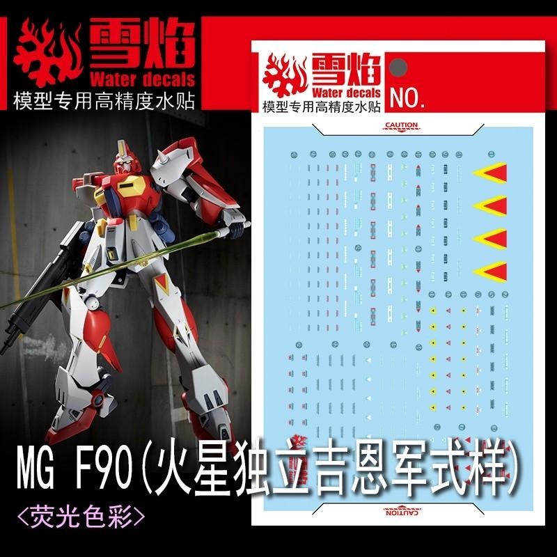 [BUOCO] 雪焰 MG-135 MG 1/100 鋼彈 F90 火星獨立吉翁軍規格 螢光 水貼 (OMS-90R)-細節圖3