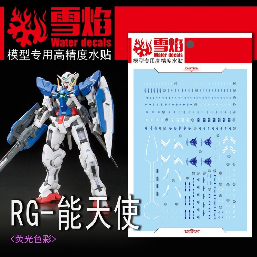 [BUOCO] 雪焰 RG-15 1/144 能天使 鋼彈 (GUNDAM EXIA) GN-001 螢光 水貼 00-細節圖2