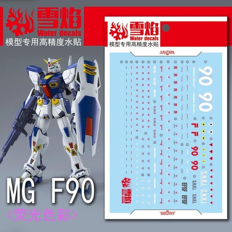 [BUOCO] 雪焰 MG-94 MG 1/100 鋼彈 F90 ( GUNDAM F90 ) 專用高精度 螢光 水貼-細節圖2