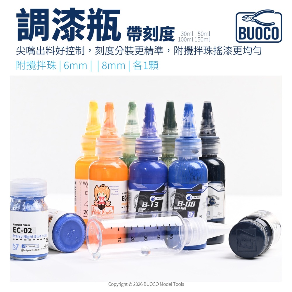 [BUOCO] PET 調漆瓶 尖嘴瓶 帶刻度 附6mm+8mm玻璃攪拌珠 分裝瓶 模型漆 顏料瓶-細節圖7