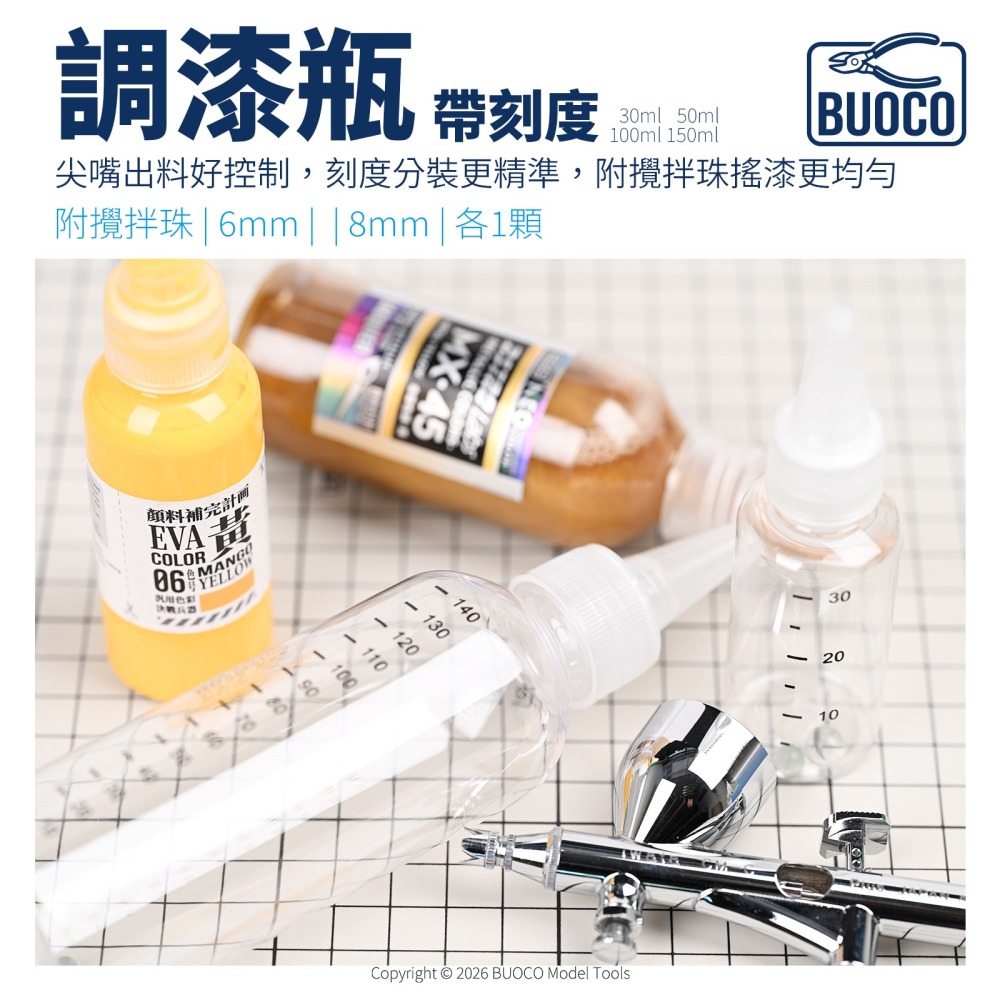 [BUOCO] PET 調漆瓶 尖嘴瓶 帶刻度 附6mm+8mm玻璃攪拌珠 分裝瓶 模型漆 顏料瓶-細節圖10