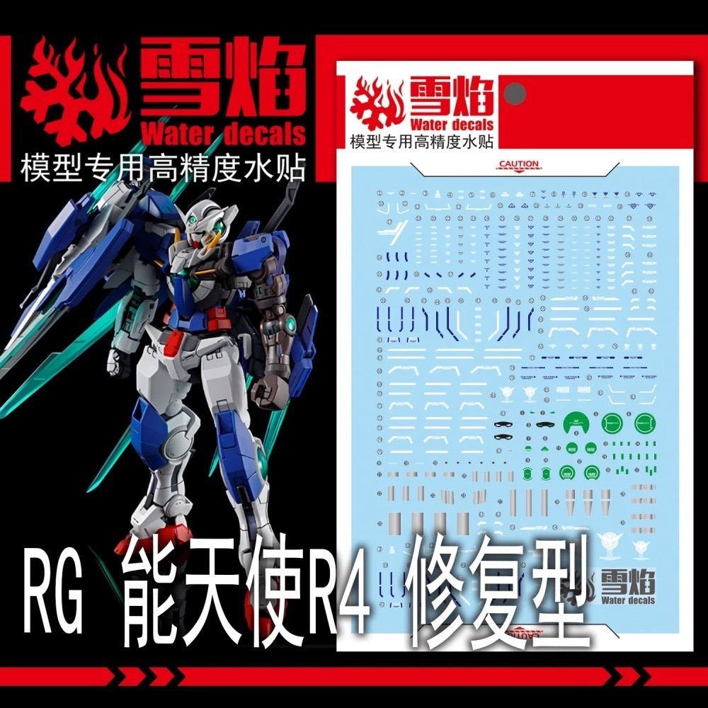 [BUOCO] 雪焰 RG-68 RG 能天使鋼彈修復型IV 〔能天使R4〕專用 螢光水貼 EXIA R4-細節圖2